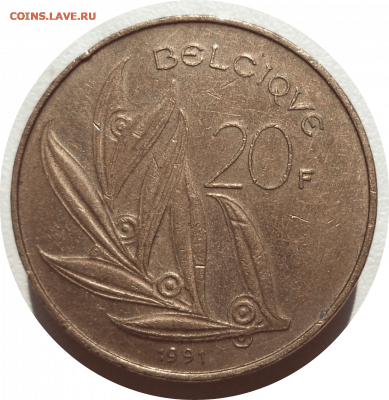 20 франков 1991 г. БЕЛЬГИЯ до 02.04.21 в 22:00 МСК - Rounded_20210401_113755
