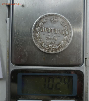 полтина 1880 год - 6