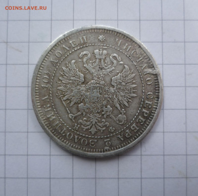 полтина 1880 год - 2