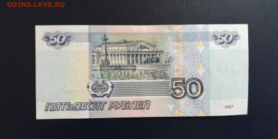 50 р.1997 без мод.пресс UNC до 4.04.21 - IMG_20210401_160016