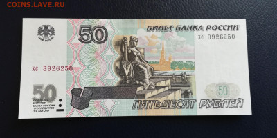50 р.1997 без мод.пресс UNC до 4.04.21 - IMG_20210401_160026