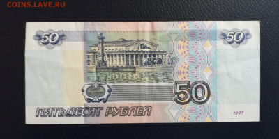 50 р.1997 без мод. оборот с номинала до 4.04.21 - IMG_20210401_160156