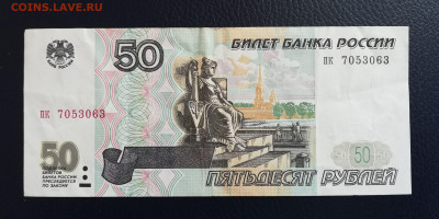 50 р.1997 без мод. оборот с номинала до 4.04.21 - IMG_20210401_160146