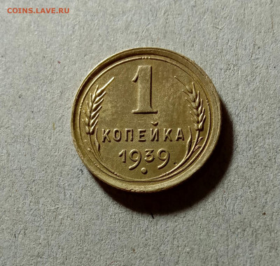 1 копейка 1946,1949,1939. До 4.04.21 в 22.00 МСК - аук1