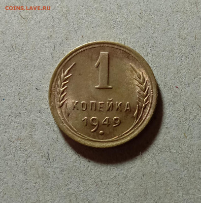 1 копейка 1946,1949,1939. До 4.04.21 в 22.00 МСК - аук1
