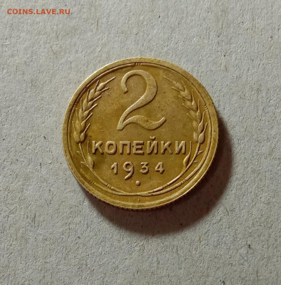 2 копейки 1934,1935,1950. До 4.04.21 в 22.00 МСК - аук1
