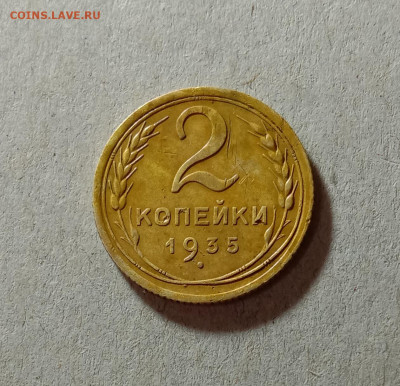 2 копейки 1934,1935,1950. До 4.04.21 в 22.00 МСК - аук1
