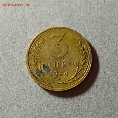 3 копейки 1932,1939,1934. До 4.04.21 в 22.00 МСК - аук1