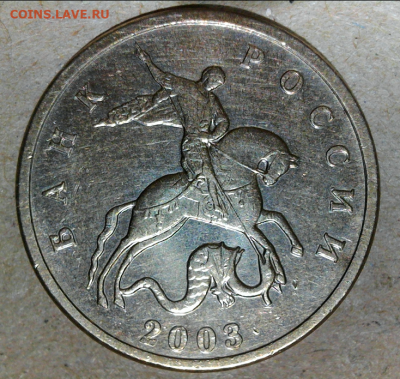 5 копеек 2003 м 1.2Б + 2003 с-п 2.3 до 05.04. 22:00 - 2003 м р
