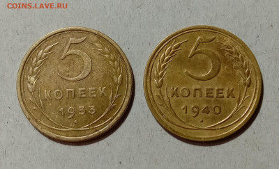 5 копеек 1953,1940. До 4.04.21 в 22.00 МСК - а1