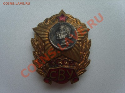 Знак СВУ на заколке. - S8301139.JPG