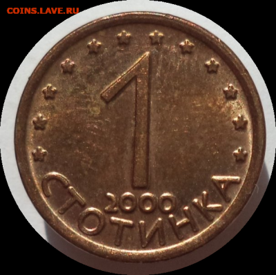 1 стотинка 2000 г. БОЛГАРИЯ до 02.04.21 в 22:00 МСК - Rounded_20210401_130340