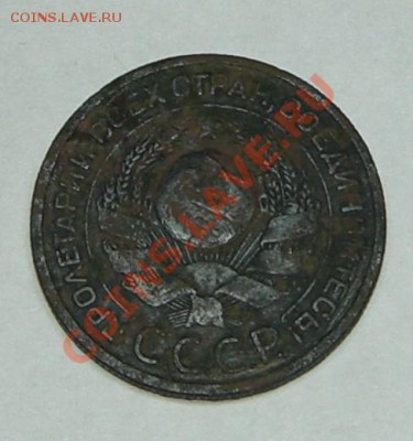 3 копейки 1924 год, рубчатый гурт - CIMG0002.JPG