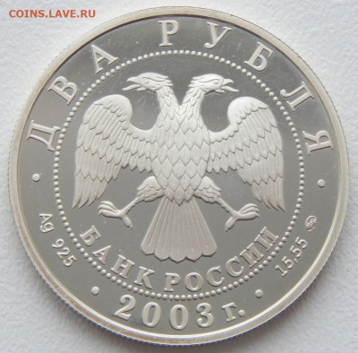 2 рубля 2003 Ag Рыбы до 4.04.21 22 00 мск - DSCN5150.JPG
