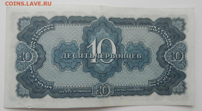 10 червонцев 1937 до 4.04.21 22 00 мск - DSCN5183.JPG