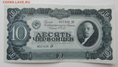 10 червонцев 1937 до 4.04.21 22 00 мск - DSCN5182.JPG