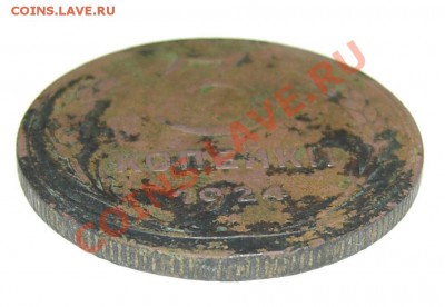 3 копейки 1924 год, рубчатый гурт - CIMG0005.JPG