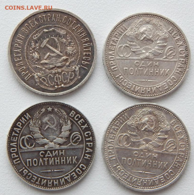 50 копеек 1922 пл,24тр,25пл,26пл до 4.04.21 22 00 по Москве - DSCN5160.JPG