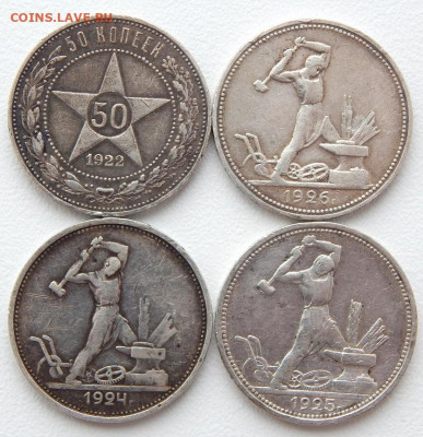 50 копеек 1922 пл,24тр,25пл,26пл до 4.04.21 22 00 по Москве - DSCN5159.JPG
