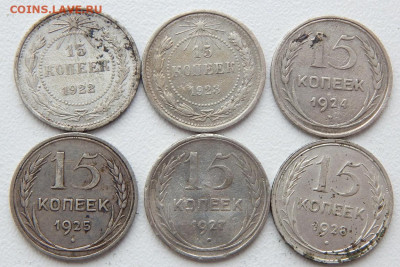 15 копеек 1922,23,24,25,27,28 до 4.04.21 22 00 мск - DSCN5177.JPG