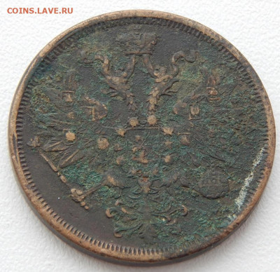 5 копеек 1866 ем до 4.04.21 22 00 мск - DSCN5168.JPG