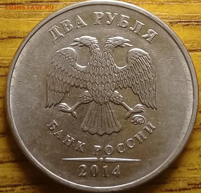 2 руб 2014 г. Положение знака мон. двора? - 20210331_224351