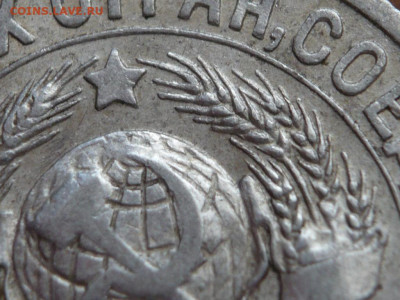 15 коп. 1925 г.шт.А 15-24.2-22 определение - P1440007.JPG