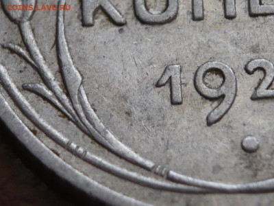 15 коп. 1925 г.шт.А 15-24.2-22 определение - P1440001.JPG