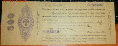 500 рублей. Колчак. Июнь 1919. А-Ш 64930 до 05.03.21 22.00 - IMG_20210401_072104