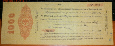 1000 рублей. Колчак. Июнь Деп-нт. АР 58828 до 05.03.21 22.00 - IMG_20210401_071537