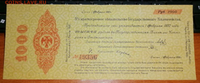 1000 рублей. Колчак.Отдел. Февраль.Й 19356 до 05.03.21 22.00 - IMG_20210401_071754