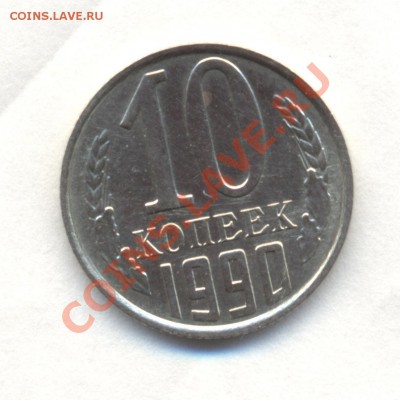 10к 1990"М" - Изображение 1924