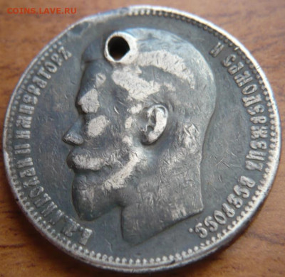 1 руб. 1899 г. дырка до 22-00.04.04.21 г. мск - P1440018.JPG
