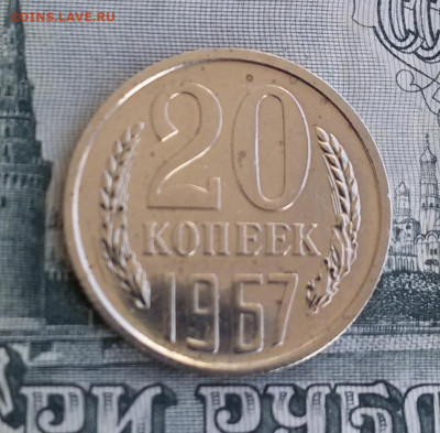 20 копеек 1967 г, короткий аукцион с блицем - 1