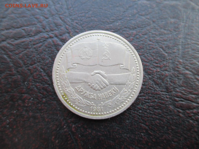 1р Дружба навеки - IMG_0014.JPG