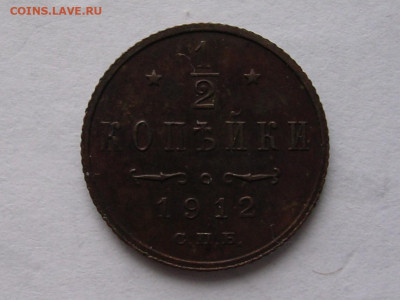 2 копейки 1912 г. до 5.04.21. в 21.00. - DSCN5782 (2).JPG