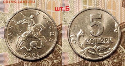 5 к 2002 ММД Б.Б. шт.Б+В1 ОЧ.РЕДКАЯ ОТЛИЧНАЯ 3.04.2021 22:00 - 011