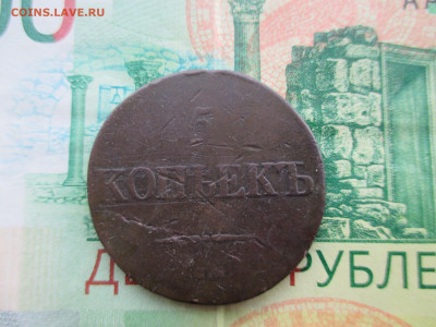 1832 и 1835  5 копеек - IMG_0092.JPG