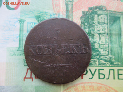 1832 и 1835  5 копеек - IMG_0093.JPG
