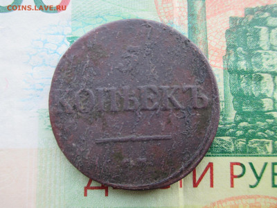 1832 и 1835  5 копеек - IMG_0101.JPG