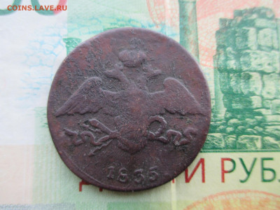 1832 и 1835  5 копеек - IMG_0099.JPG