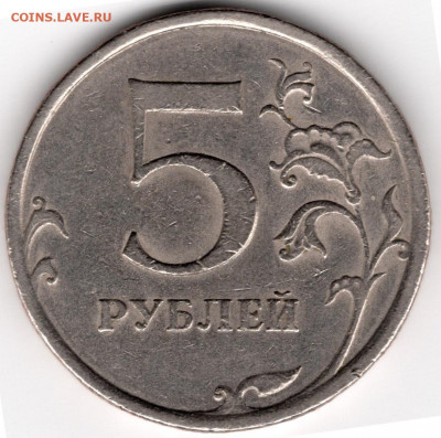 5 рублей 2009 сп немагнит - отличие аверса - 5 рублей 2009 сп реверс