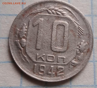 10 копеек 1942 год до 07.04.2021 год до 22 часов по Москве - IMG_20210401_101522_5