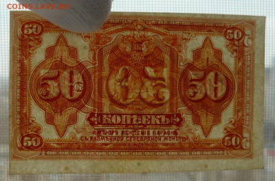 Боны-Гражданская война- 1917-1920г. подлинность,оценка. - P1300660_cr