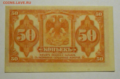 Боны-Гражданская война- 1917-1920г. подлинность,оценка. - P1300656_cr