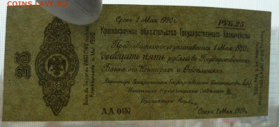 Боны-Гражданская война- 1917-1920г. подлинность,оценка. - P1300646_cr