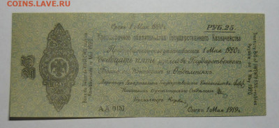 Боны-Гражданская война- 1917-1920г. подлинность,оценка. - P1300631_cr