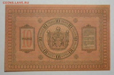 Боны-Гражданская война- 1917-1920г. подлинность,оценка. - P1300617_cr