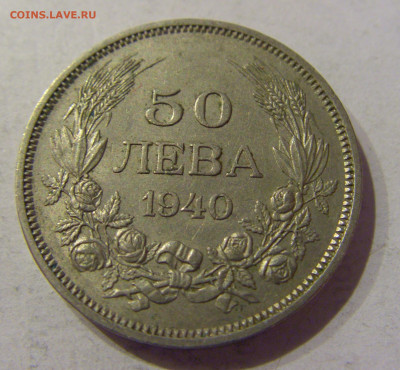 50 лева 1940 Болгария №1 06.04.2021 22:00 МСК - CIMG7574.JPG