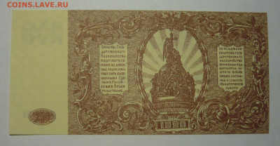 Боны-Гражданская война- 1917-1920г. подлинность,оценка. - P1300552_cr